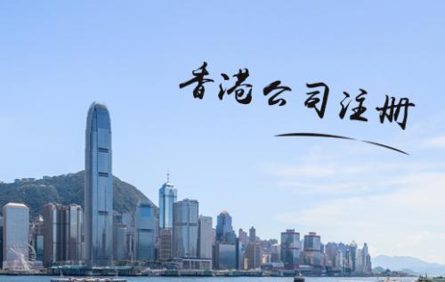 香港公司香港税务审计程序